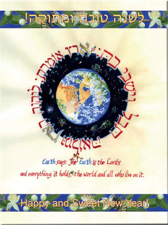 Rosh Hashanah Card